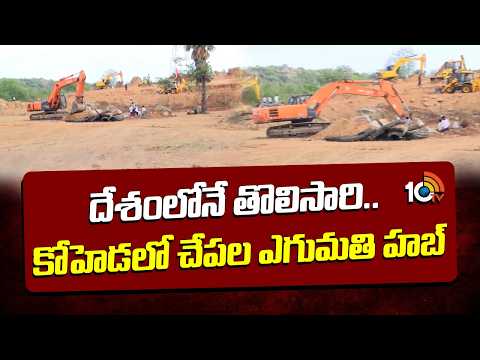 దేశంలోనే తొలిసారి.. కోహెడలో చేపల ఎగుమతి హబ్ | Koheda Fish Market | Hyderabad | 10TV - 10TVNEWSTELUGU