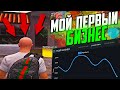 МАССОВЫЙ СЛЕТ БИЗНЕСОВ! КУПИЛ БИЗНЕС И ВЛОЖИЛСЯ В РЮКЗАК GUCCI - GTA 5 RP