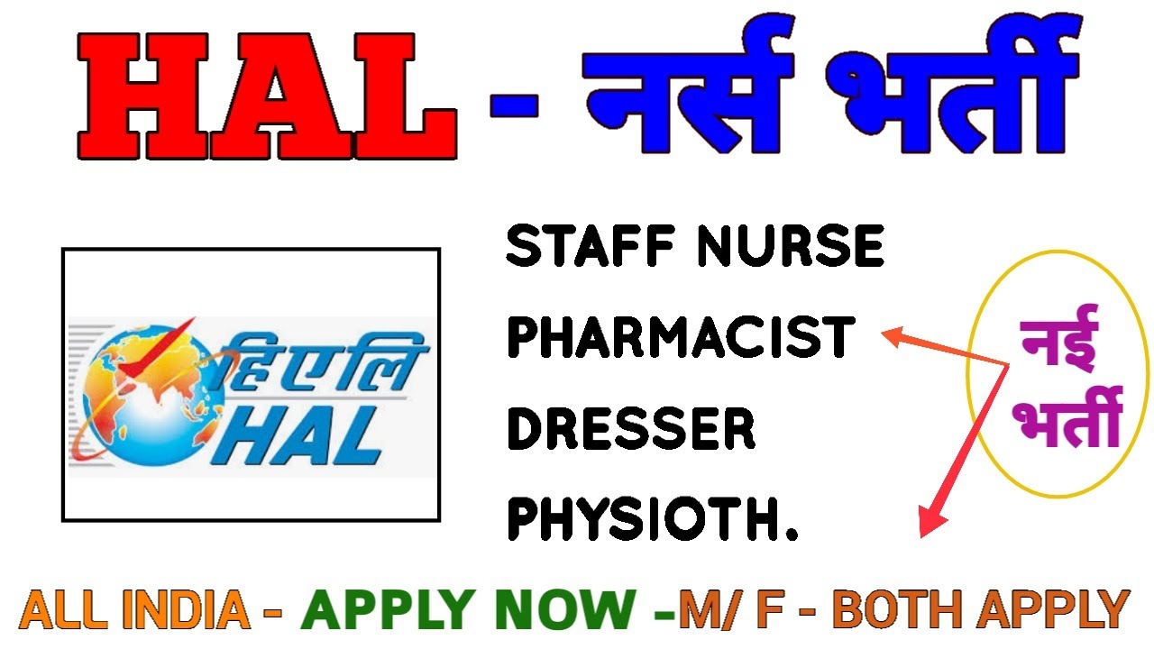 HAL STAFF NURSE RECRUITMENT 2021 + PHARMACIST , DRESSER & OTHER VACANCY -ALL INDIA भर्ती - APPLY NOW