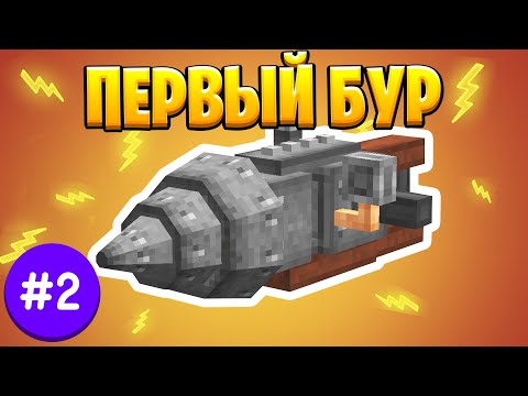 Lp. ТехноМагия #2 Первый Бур • Выживание Майнкрафт с Модами