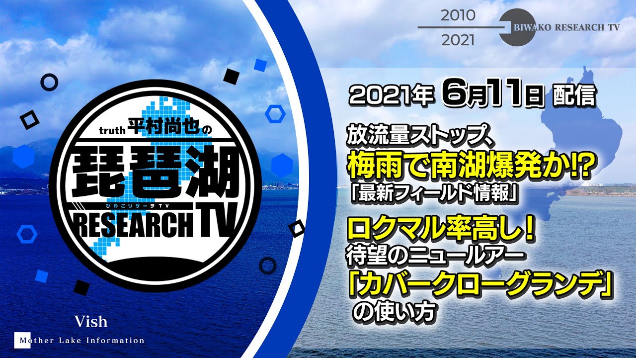 平村尚也 琵琶湖ガイド ブログ Truth琵琶湖バスフィッシングガイドサービス