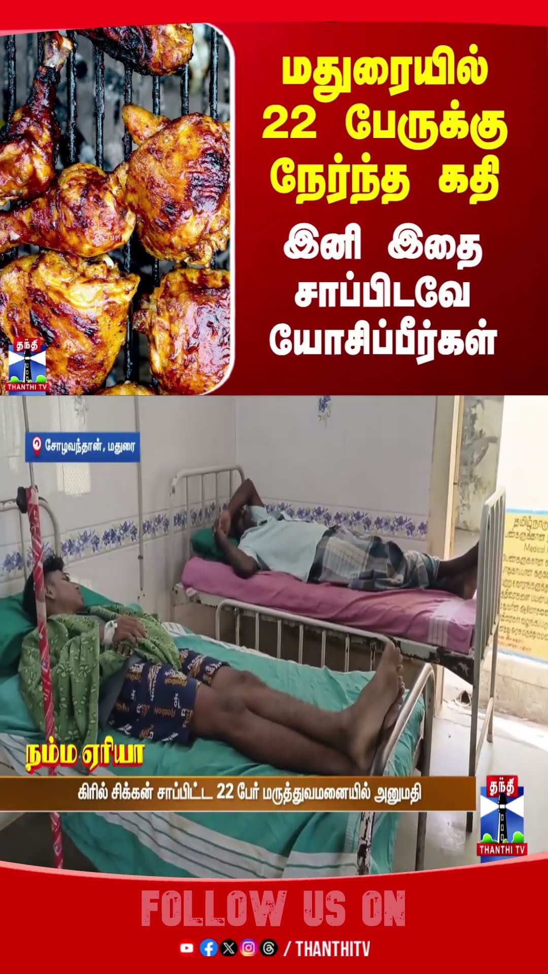 GrillChicken || Madurai || Chicken || Hospital