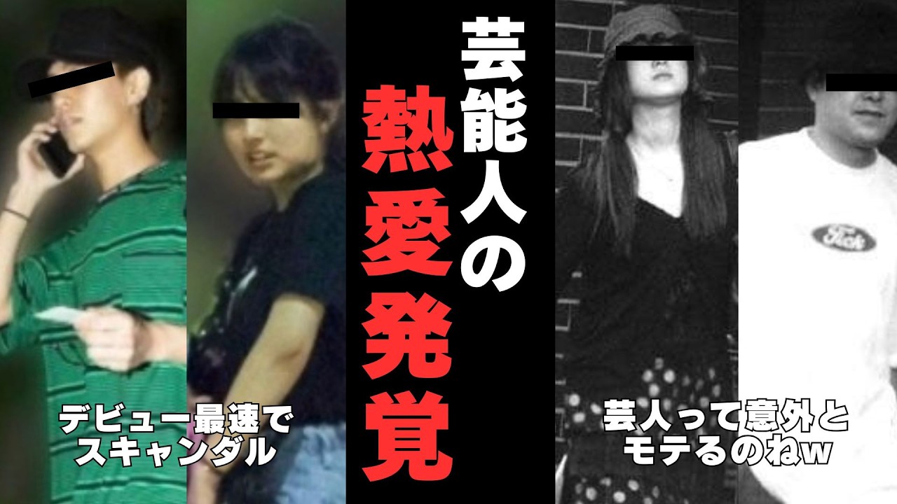 【有益2ch】一番びっくりした芸能人の熱愛発覚…真相はいかに!?【ガルちゃん・ゆっくり解説】