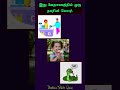 ✨தெரியுமா உங்களுக்கு✨ #Jesus #YeshuaBibleQuiz #Bible #quiz #puzzle