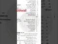 10th class Biology paper 2026 / sahiwal board