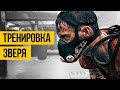 БОЕВЫЕ ИСКУССТВА ВОРКАУТ МОТИВАЦИЯ ★ Тренировка зверя