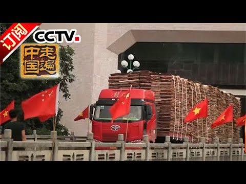 Download 《走遍中国》 20170918 5集系列片《边贸第一市》（1）陆路大通道 | CCTV-4