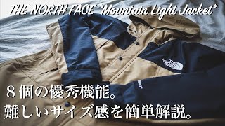 【マウンテンライトジャケット】ノースフェイスの人気商品を分かりやすくレビュー！【購入前必見】