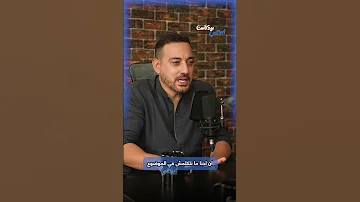 دياب لما كان تامر و شيرين وبهاء سلطان بيتعمل ليهم شغل وانا لأ كنت بقول لسة معادي مجاش واتظلمت كتير 