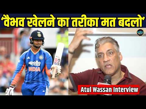 Atul Wassan on Vaibhav Suryavanshi Debut: 'वैभव खेलने का तरीका मत बदलो' बोले अतुल वास्सन |