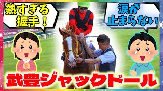 「この写真で泣いた2023大阪杯ジャックドール」に対する競馬ファンの反応集