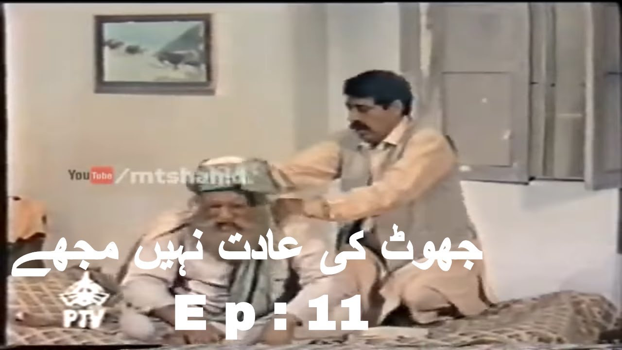 Joot Key Adat Nahe Mojey ( Episode 11 ) Ismail Shahid`s Urdu Funny Drama
