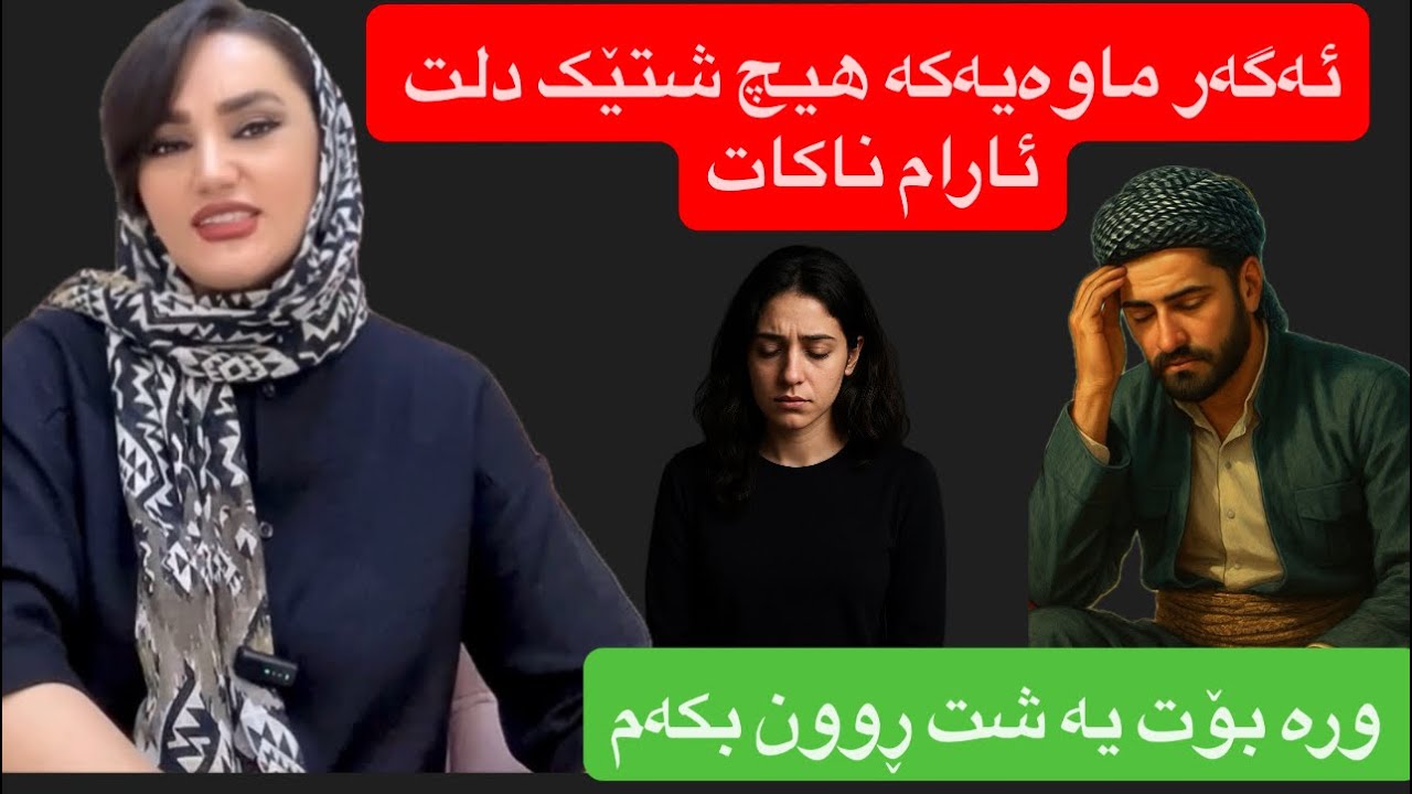💔 هەندێک جار نازانین کەمتر زیان دەگەیەنەوە لە زانایەتیی بێ بنەما