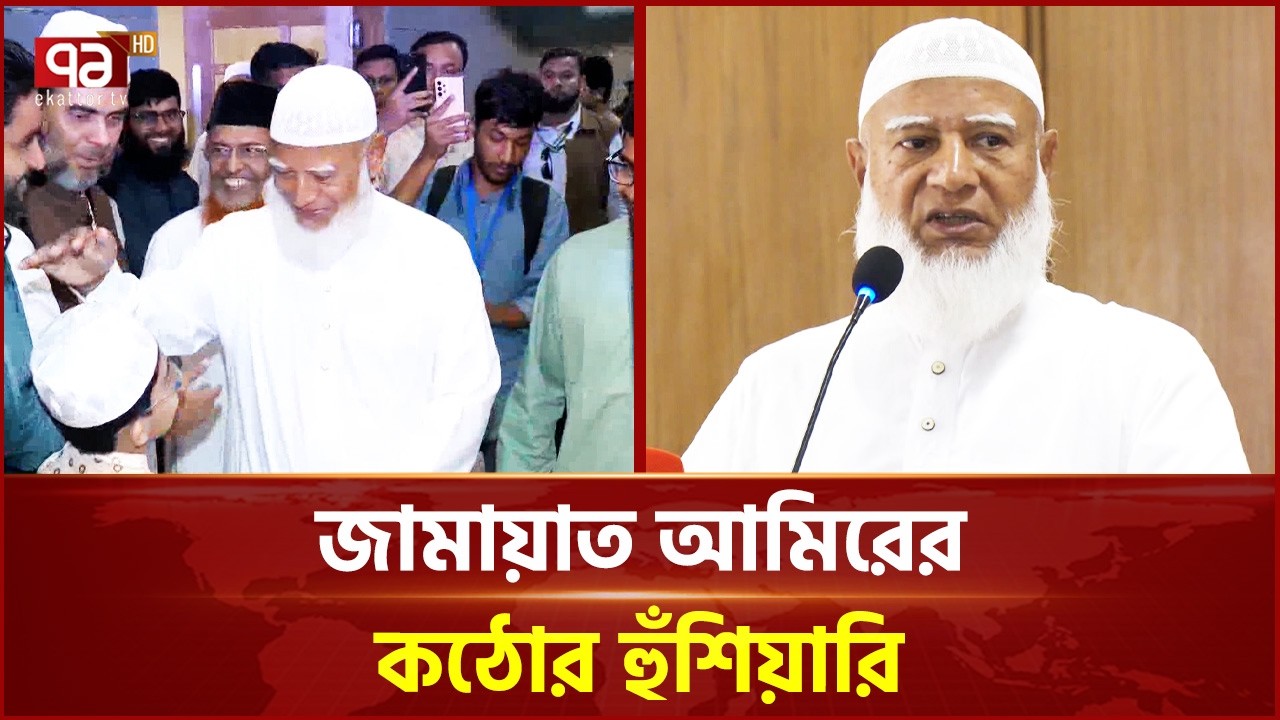 জুলাই শহীদদের সাথে বেইমানি হলে প্রতিহত করা হবে: ডা. শফিকুর রহমান | Jamaat | Ekattor TV