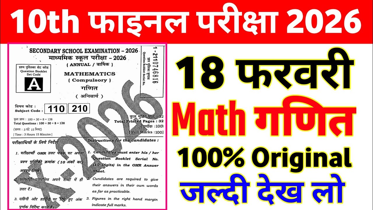 18 February Class 10th Math Viral Question Paper 2026 // 10th Math 18 february viral paper 2026