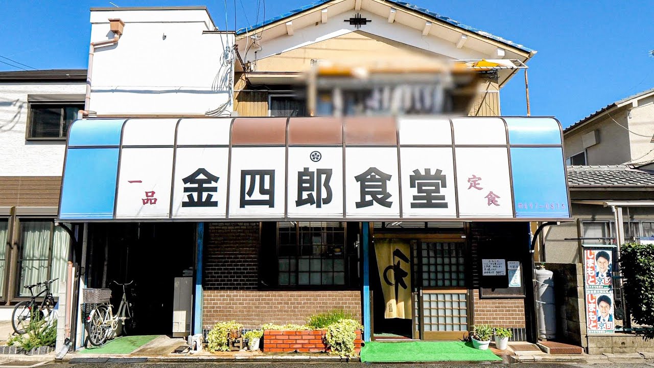 【京都市グルメ特集】家族で営む激シブ大衆食堂！！連休に行きたい大人気老舗うどん食堂と町中華４選丨Japanese Street Food