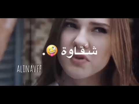 بطل يواد انت شقاوه