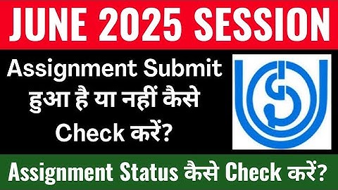 IGNOU June 2025 Assignment Status Check करें | Ignou Assignment Submit हुआ है या नहीं कैसे पता करें?