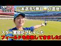 大谷選手10号!ある事をするだけで無料でユニクロフィールドで⭕️⭕️できる!ドジャース大スターと同じ芝を踏む! ドジャースタジアムcatch on the field体験
