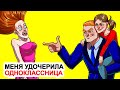 Меня удочерила одноклассница