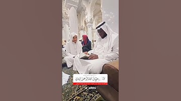 ختمة بقراءة الإمام عاصم للقارئ محمد بن عبدالمجيد الأهدل على المقرئ الشيخ #عبدالرحيم_ايدي