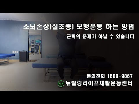 소뇌손상(실조증) 보행운동 하는 방법#소뇌손상보행운동#방문재활