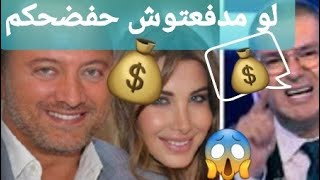 نانسي_عجرم طوني خليفة يهدد نانسي عجرم ياويلك من لساني و يورطها أكثر بقضية قتيل فيلا نانسي عجرم