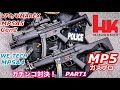 【VFC/UMAREX H&K MP5A5 Gen 2】 vs 【We TECH MP5A4】ガスブロ対決！【新春エアガンレビュー】