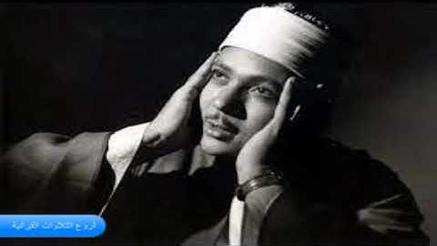 الشيخ عبدالباسط عبدالصمد وتلاوة راااااائعة من سورة الحجرات والحاقة وقصار السور الاردن 1965م HD