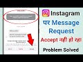 Instagram message request accept problem | Instagram message request accept nahi ho raha hai