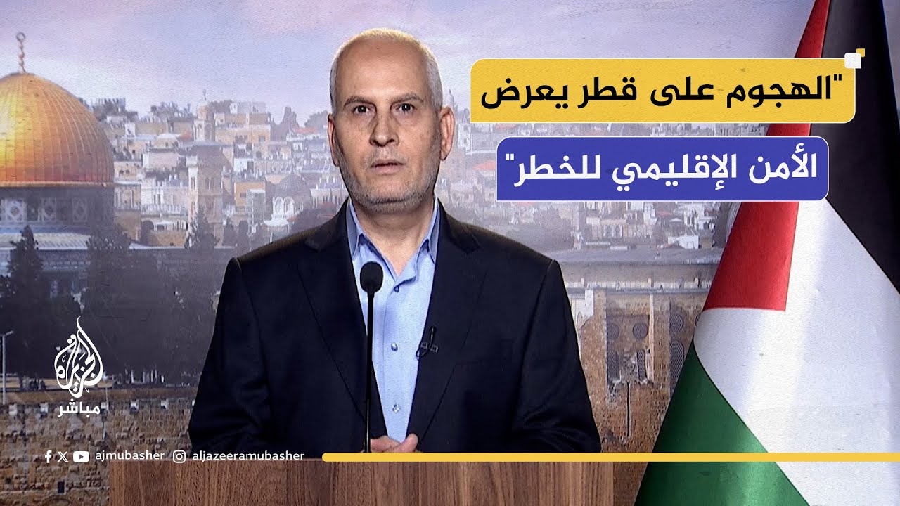 بيان صحفي لحركة حماس بشأن الهجوم الإسرائيلي على قطر