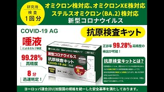 小林薬品 RABLISS KO264 新型コロナウイルス 抗原検査キット COVID 19 AG 使用方法