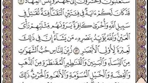 سورة آل عمران من الاية 10 الى الاية 15