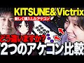 【スト6】新しく購入したアケコンRazer KitsuneとVictrixの比較レビューを始めるドンピシャ達【三人称/ドンピシャ/ハイタニ/如月れん/ストリートファイター6/SFL観戦/切り抜き】