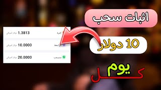 شرح برنامج iPlayer اقوى موقع ربح إثبات سحب 10 دولار كل يوم بدون تعب /usdt باي بال Payoneer