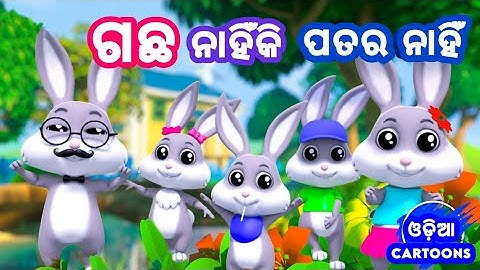 Gachha Nahin Ki Patara Nahin || Odia Cartoon Song || Sishu Batika - Lollipop