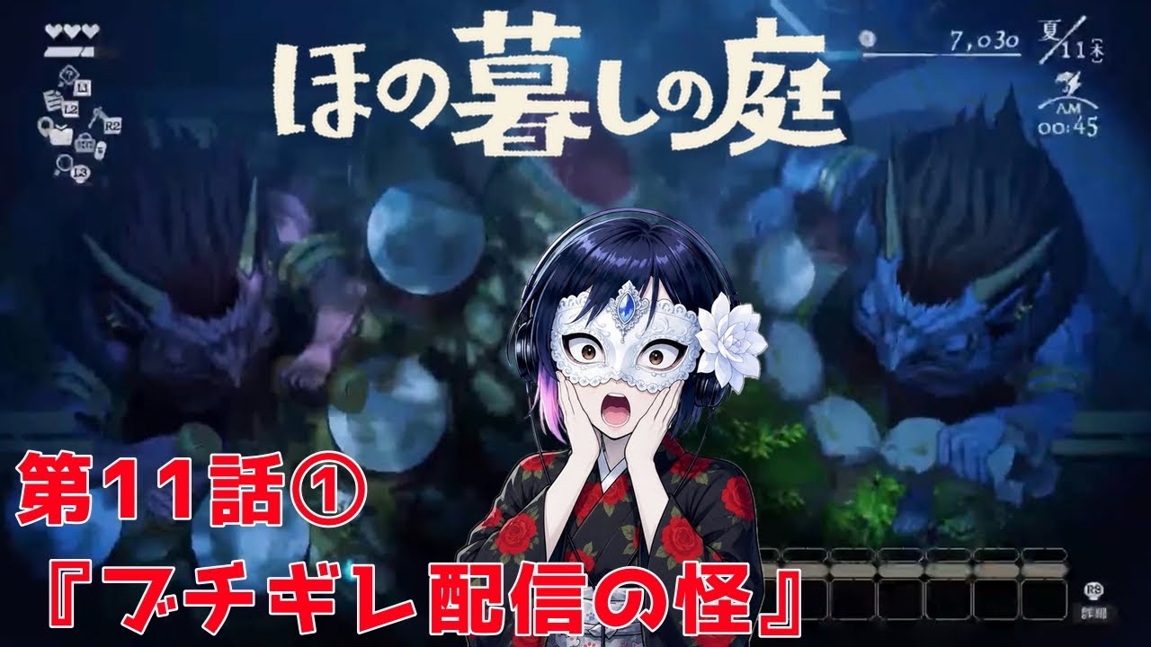 [ホラーゲーム実況]«ほの暮しの庭»第11話