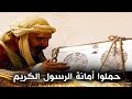 الأمانة المقدسة لأويس القرني أويس القرني 