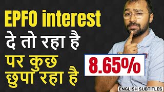 EPF interest 2018-19 will be credited soon | पक्का कुछ गड़बड़ है