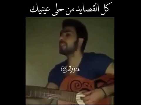 كل القصايد من حلى عينيك