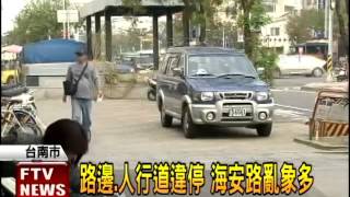 地下停車場開放海安路停車仍亂－民視新聞