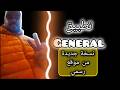 G é N é R A L P R O نس خة الأخيرة من موقع رسمي