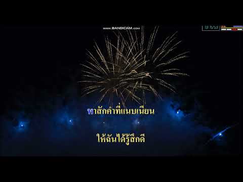 เหตุผล  โฟร์ท คาราโอเกะ