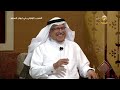 الغريب المحترف الدكتور معجب الزهراني يتحدث عن تأثير نشأته في قرية الغ رباء