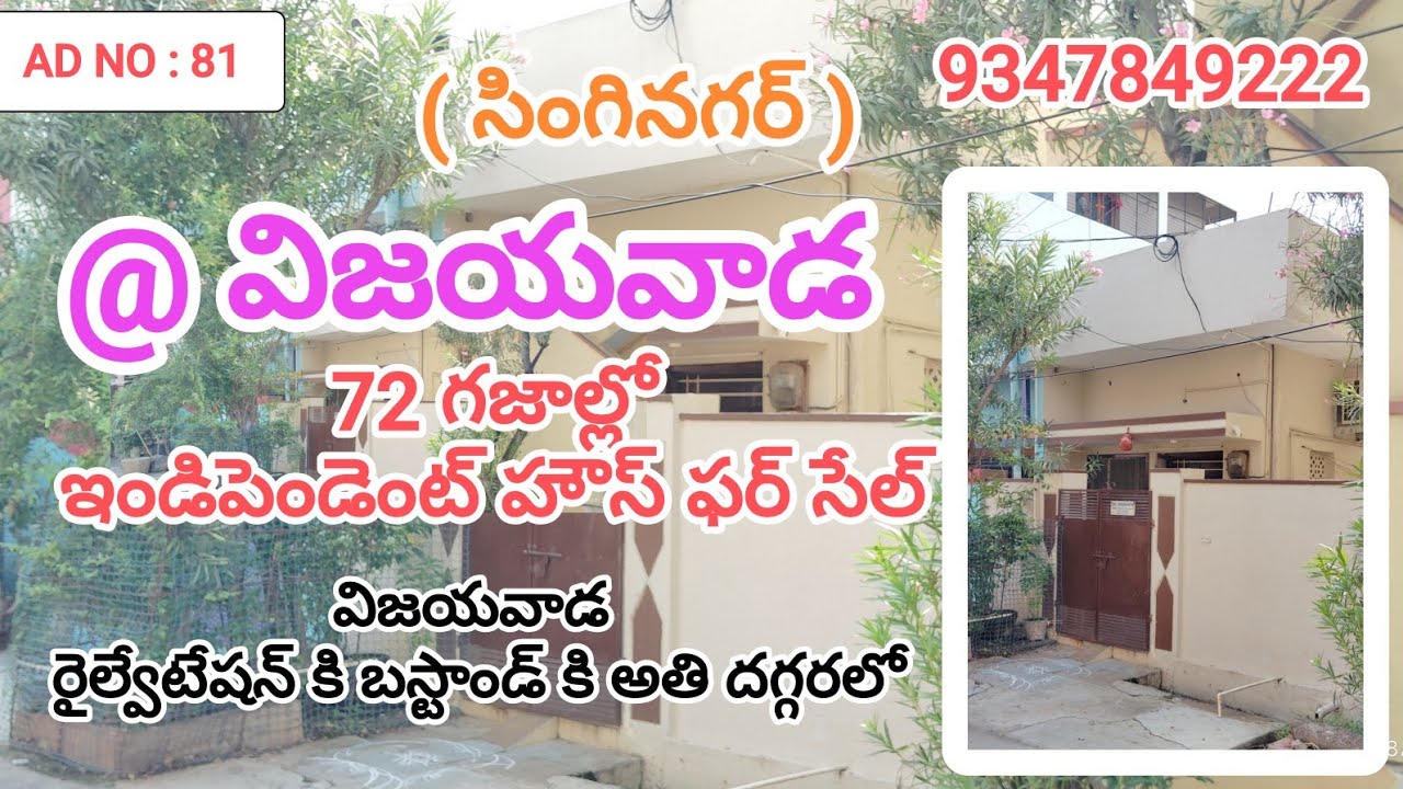 @సింగినగర్ @విజయవాడ రైల్వేటేషన్ కి బస్టాండ్ కి వెస్ట్ బైపాస్ కి అతి దగ్గరలో @ఇండిపెండెంట్ హౌస్ సేల్ 