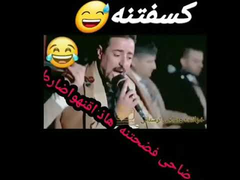 زربه ضاحی الاهوازی اخوان العروس اسمعوهه لا اتفوتکم کسفتنه شهرتنه