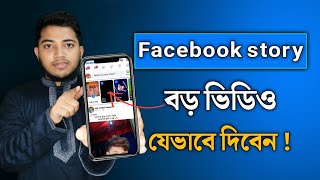 how to upload long video on facebook story How to upload long video on Facebook story?