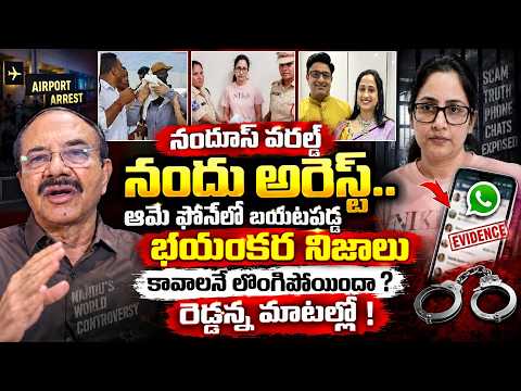 20 కోట్ల స్కామ్‌.. జైలుకు నందన | Youtuber Nandu Masterplan Behind Surrender! | SumanTV Education