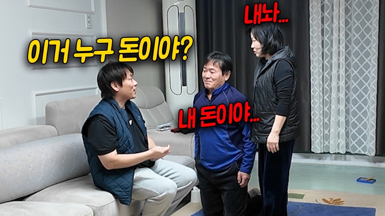 생각지도 못하는곳에서 계속 돈이 나왔더니 서로 본인돈ㅋㅋㅋ