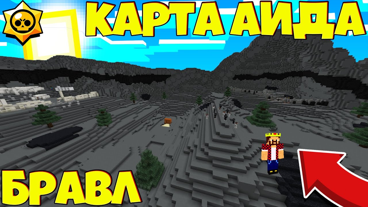 Бравл таун карта как у аида